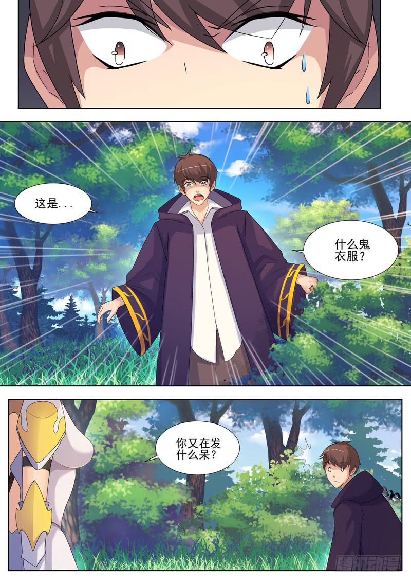《灵狩事件簿》51.第二十六话（1） 第13页