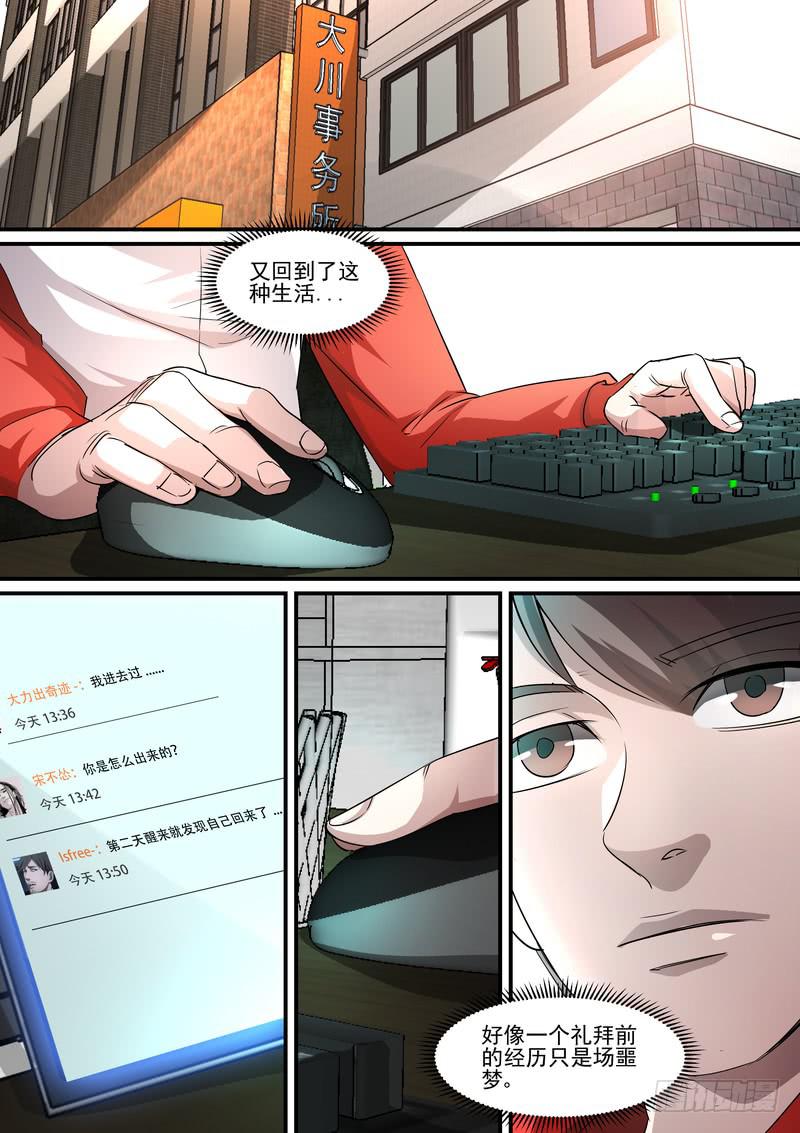 《灵狩事件簿》51.第二十六话（1） 第2页