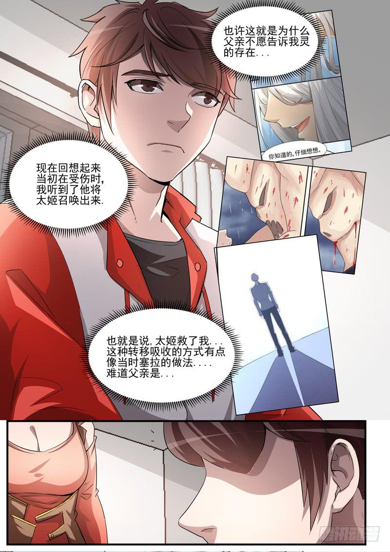 《灵狩事件簿》51.第二十六话（1） 第3页