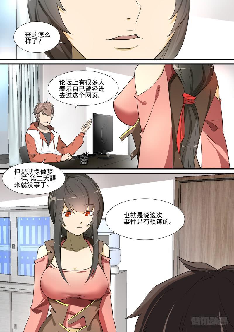 《灵狩事件簿》51.第二十六话（1） 第4页