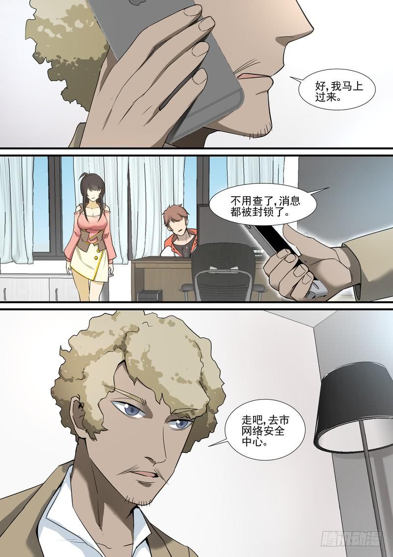 《灵狩事件簿》51.第二十六话（1） 第5页