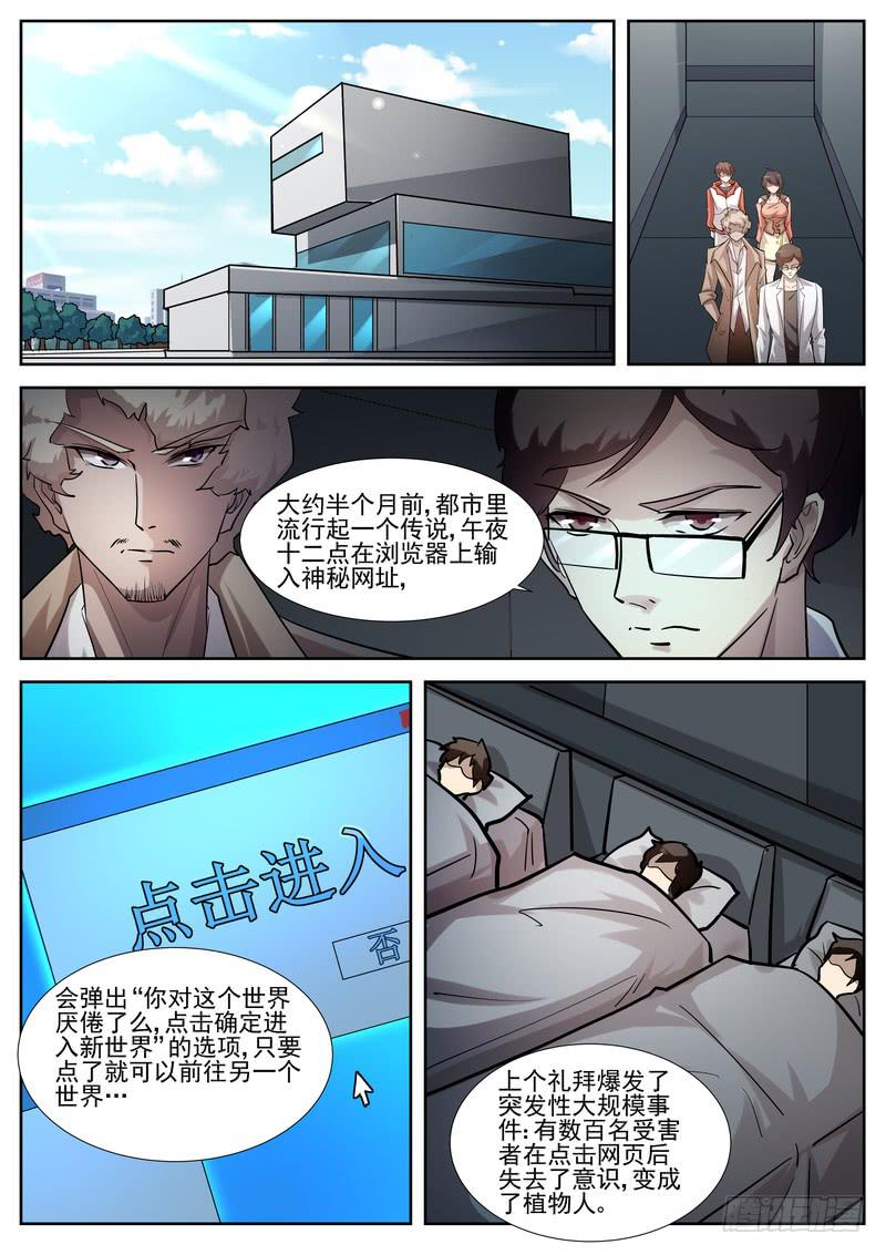 《灵狩事件簿》51.第二十六话（1） 第6页