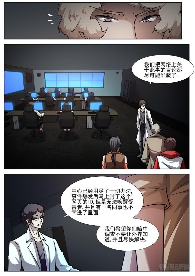 《灵狩事件簿》51.第二十六话（1） 第7页