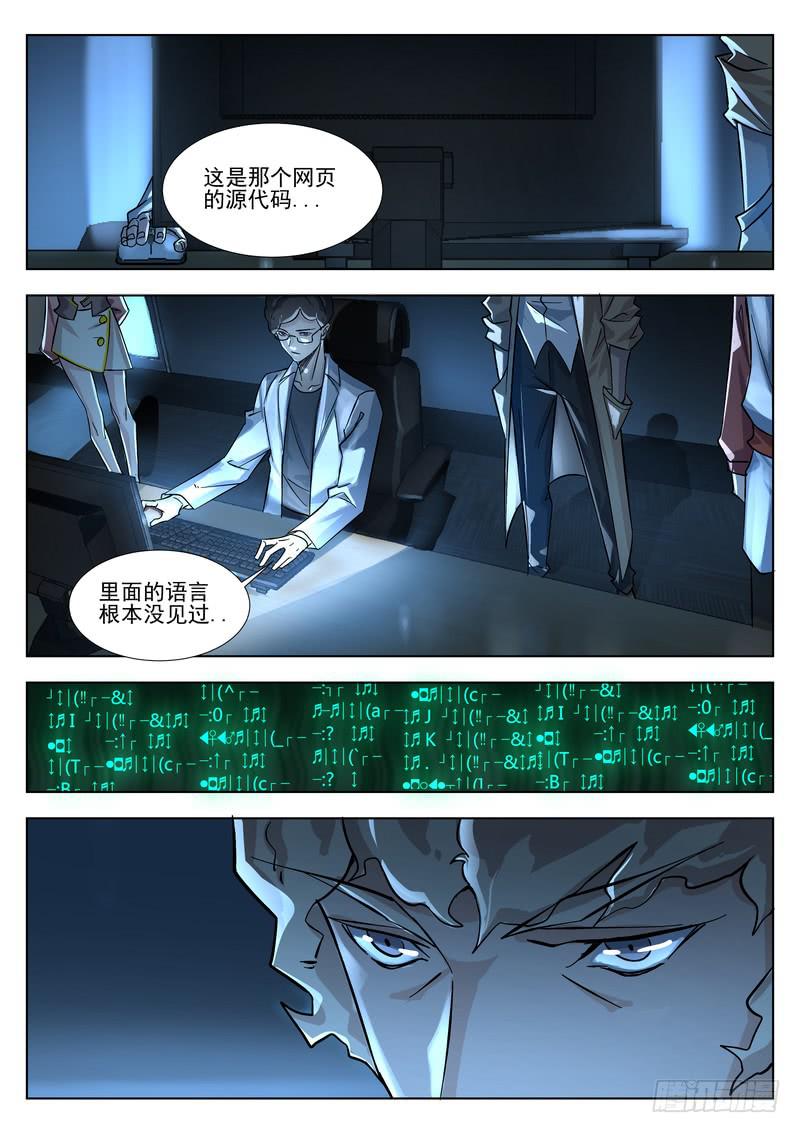 《灵狩事件簿》51.第二十六话（1） 第8页
