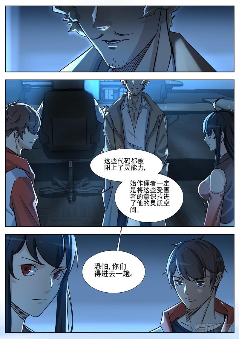 《灵狩事件簿》51.第二十六话（1） 第9页