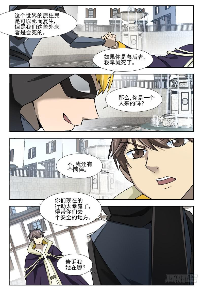 《灵狩事件簿》55.第二十八话（1） 第5页