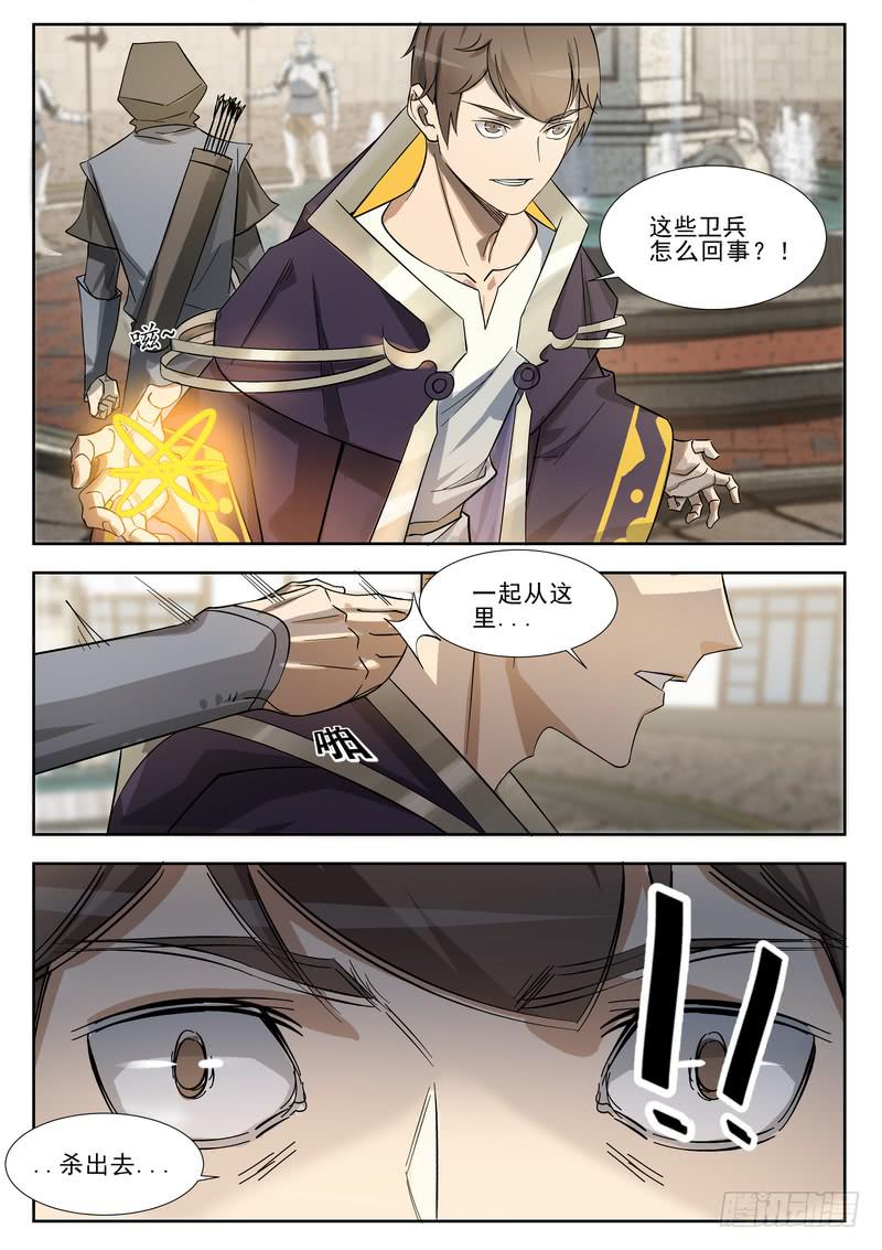 《灵狩事件簿》55.第二十八话（1） 第8页