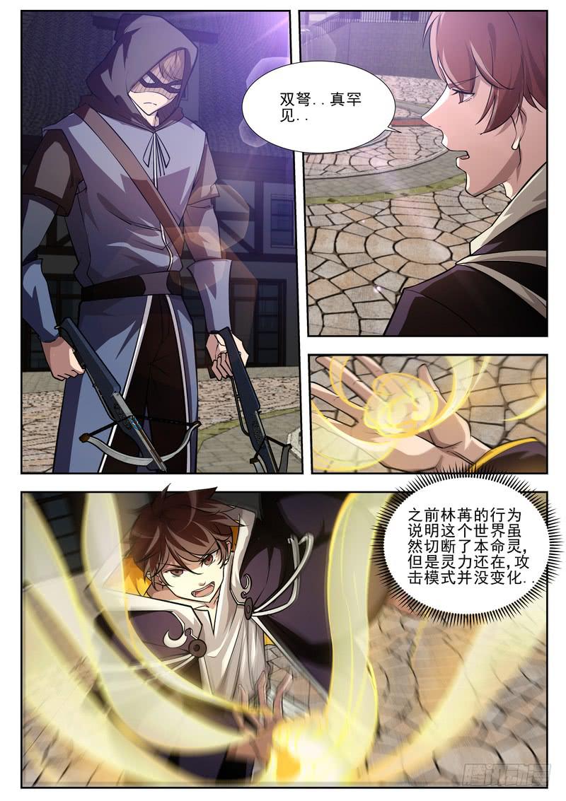 《灵狩事件簿》54.第二十七话（2） 第10页