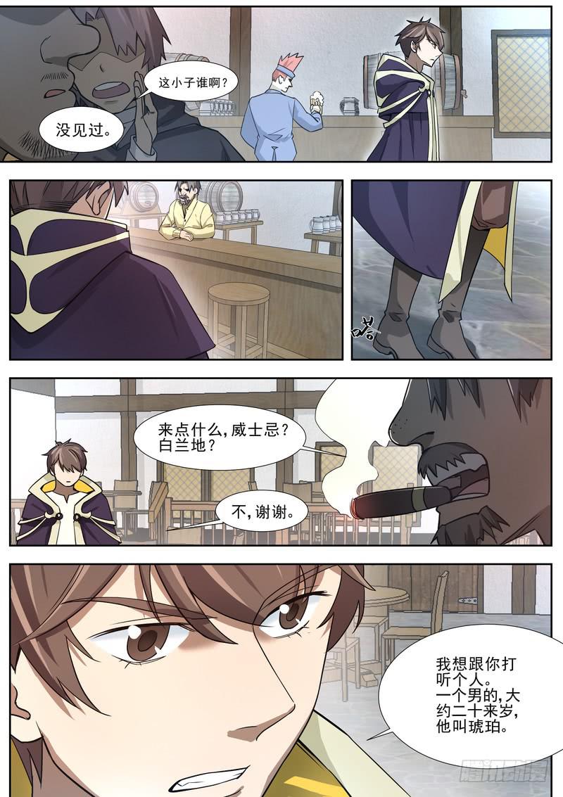 《灵狩事件簿》54.第二十七话（2） 第1页