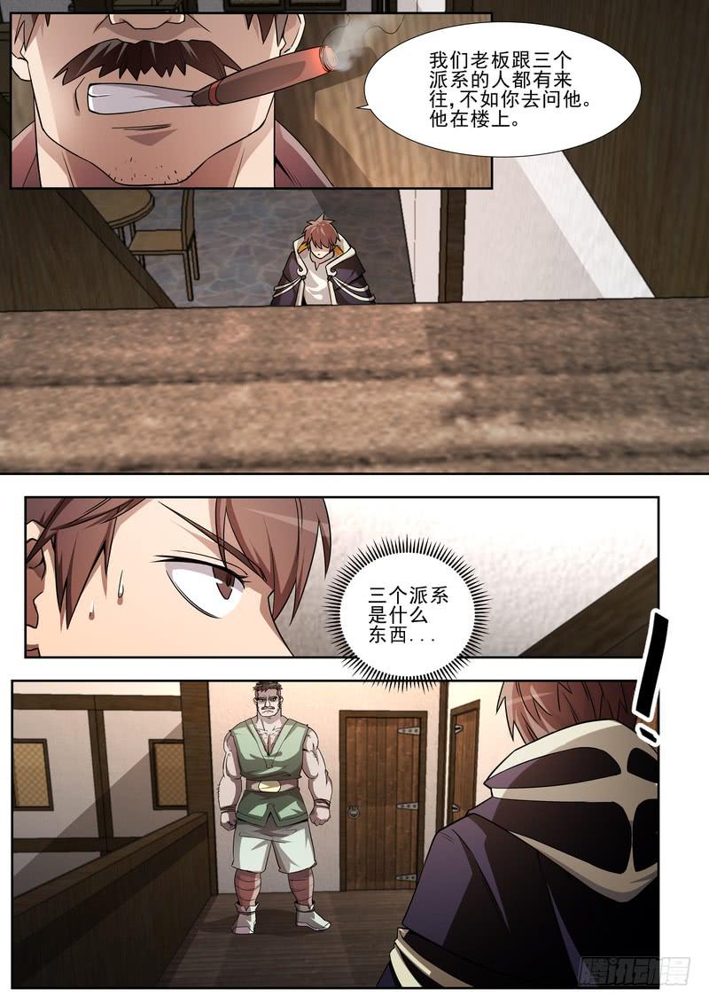 《灵狩事件簿》54.第二十七话（2） 第2页