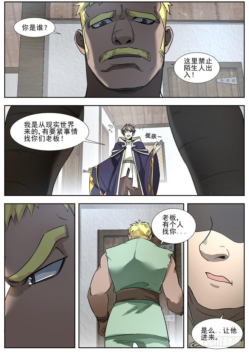 《灵狩事件簿》54.第二十七话（2） 第3页