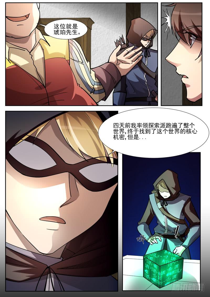 《灵狩事件簿》54.第二十七话（2） 第6页