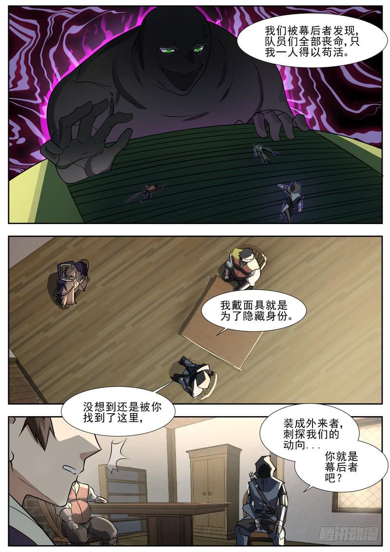 《灵狩事件簿》54.第二十七话（2） 第7页
