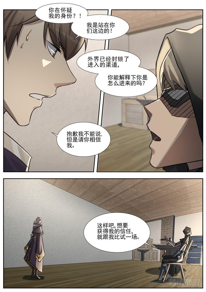 《灵狩事件簿》54.第二十七话（2） 第8页