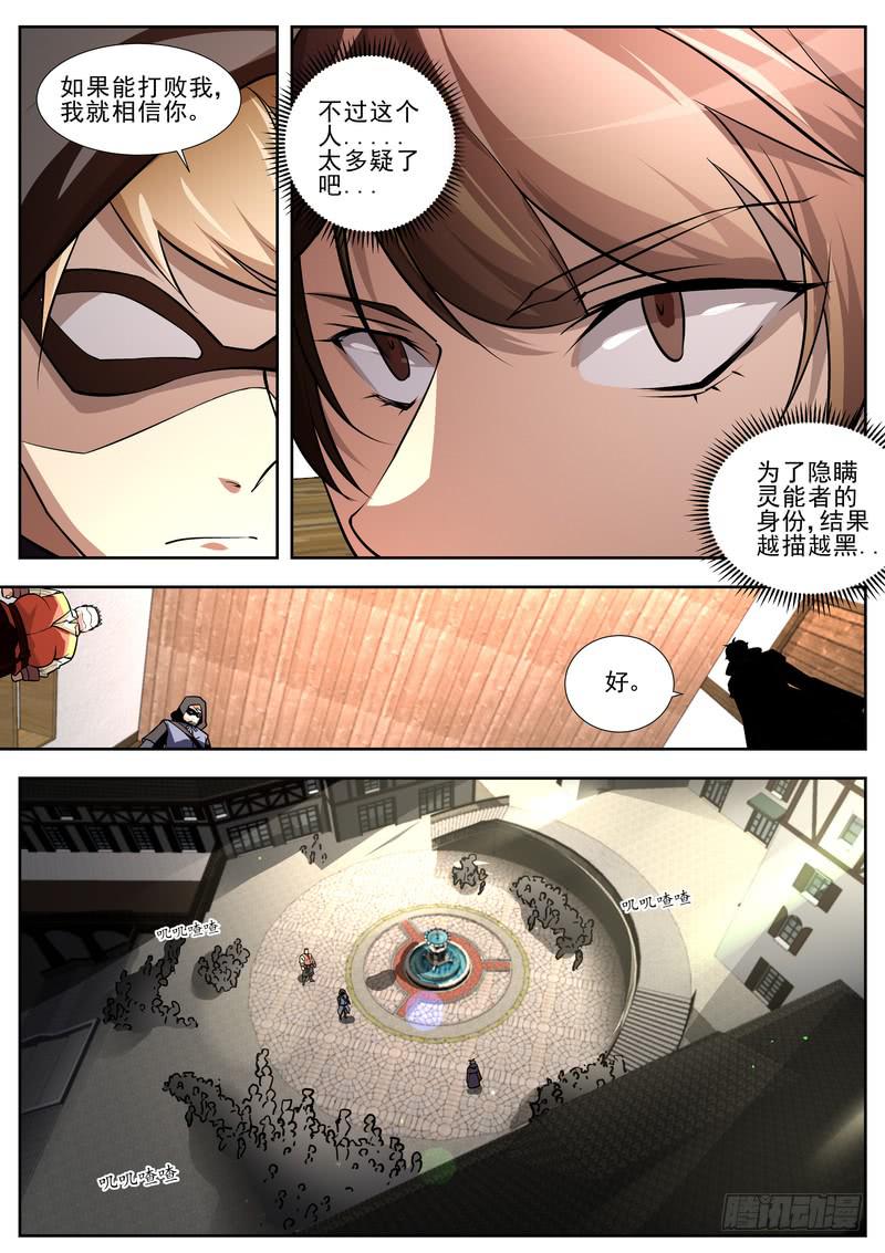 《灵狩事件簿》54.第二十七话（2） 第9页