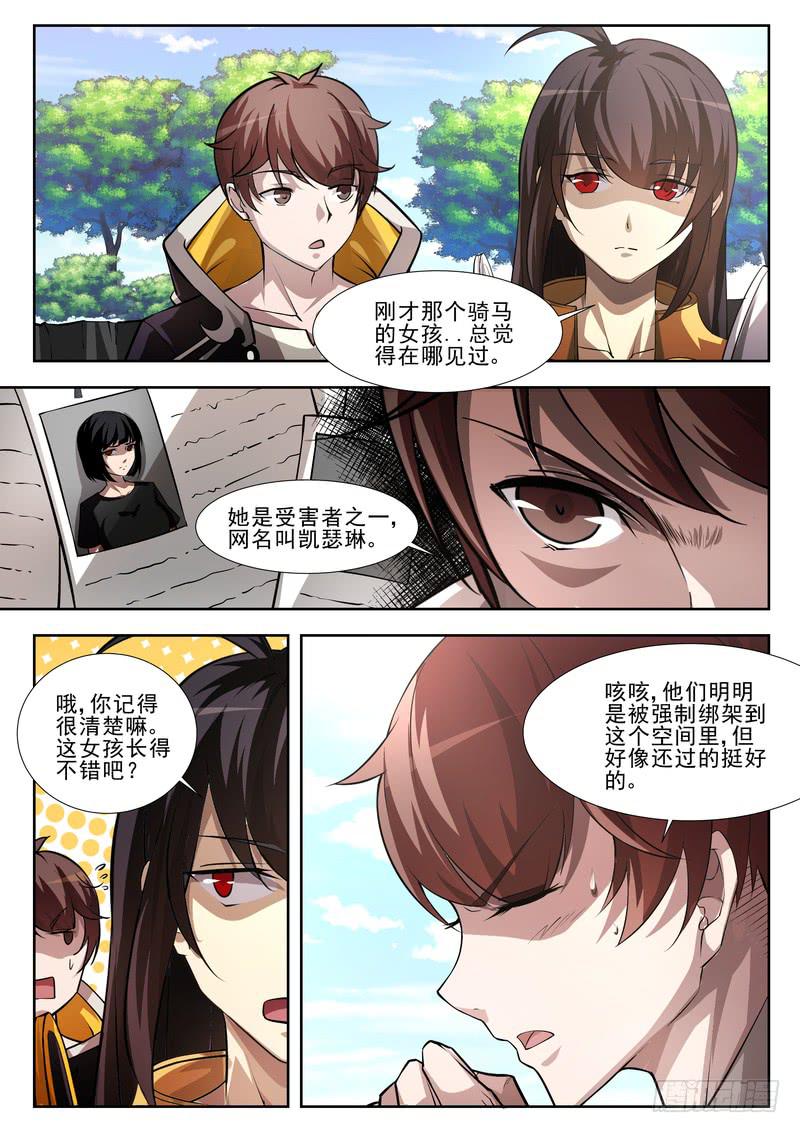 《灵狩事件簿》52.第二十六话（2） 第10页