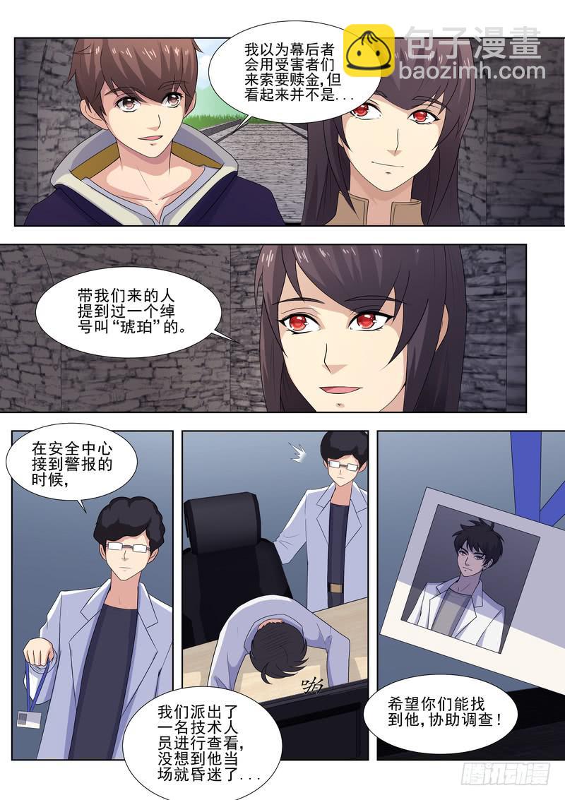 《灵狩事件簿》52.第二十六话（2） 第11页