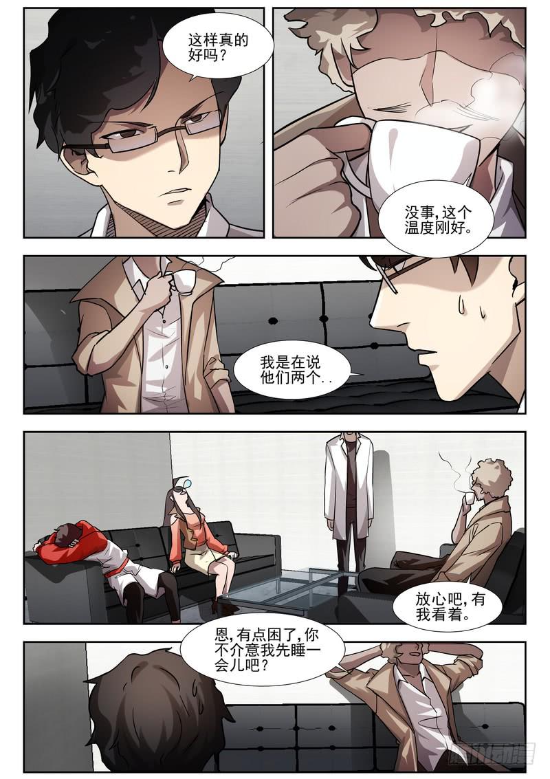 《灵狩事件簿》52.第二十六话（2） 第1页