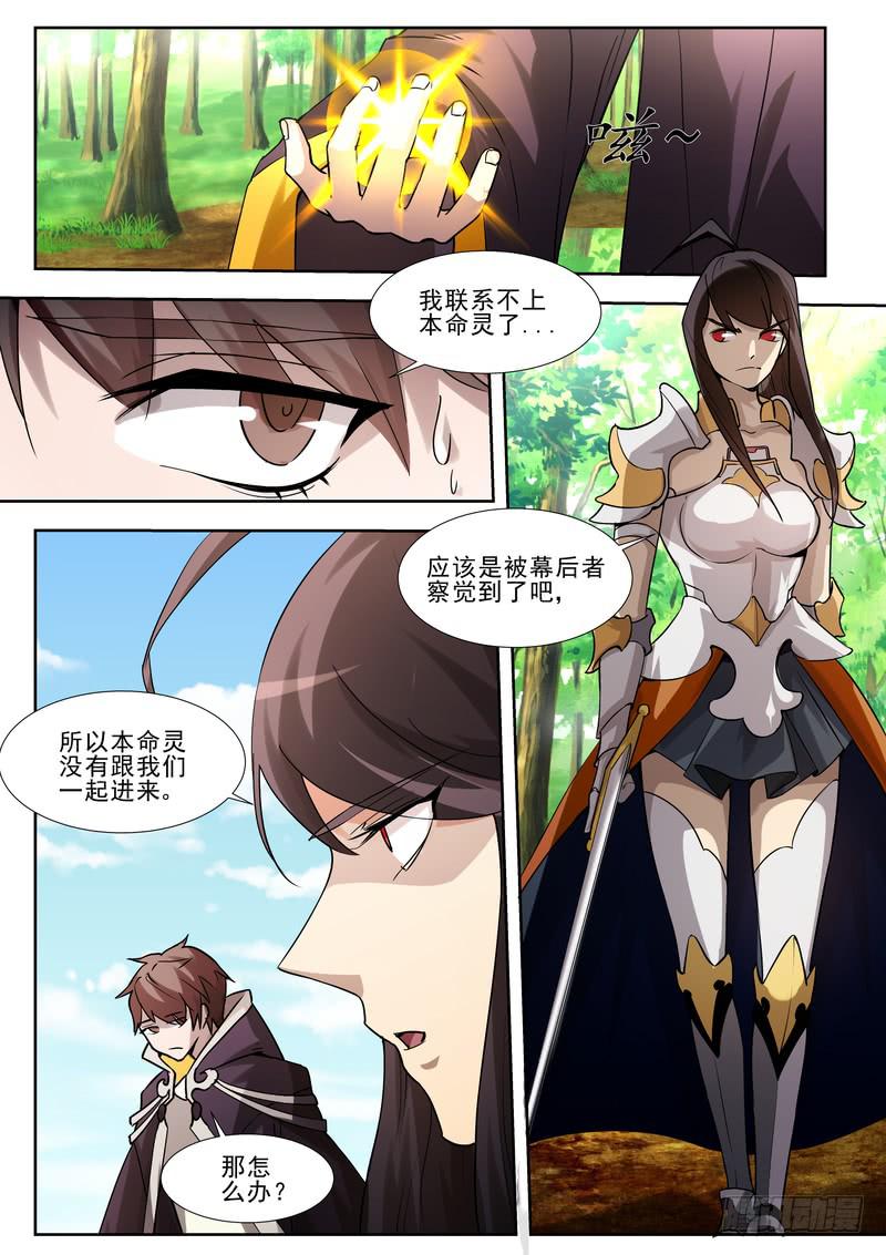 《灵狩事件簿》52.第二十六话（2） 第2页