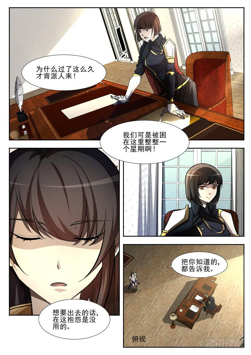 《灵狩事件簿》53.第二十七话（1） 第10页