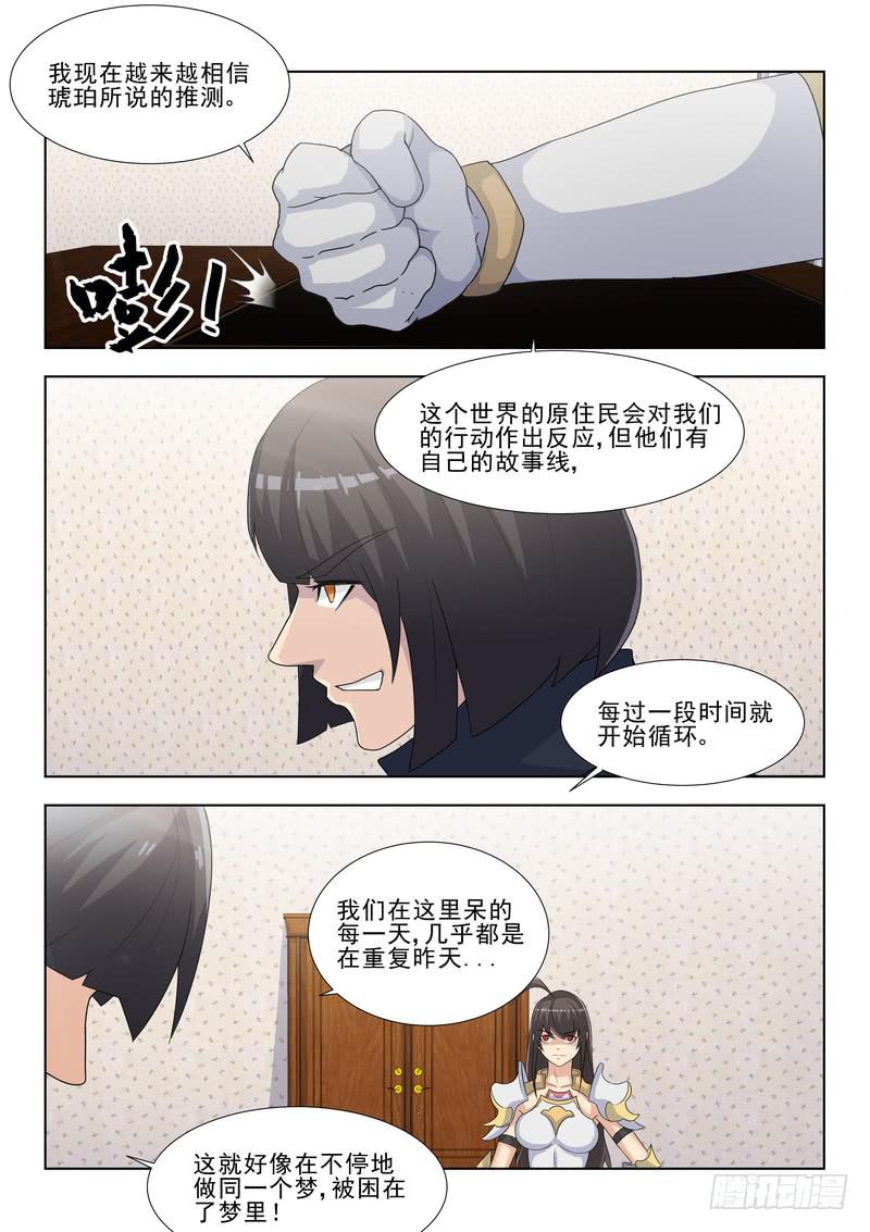 《灵狩事件簿》53.第二十七话（1） 第12页