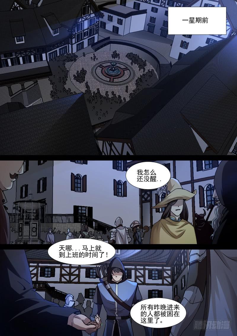 《灵狩事件簿》53.第二十七话（1） 第2页