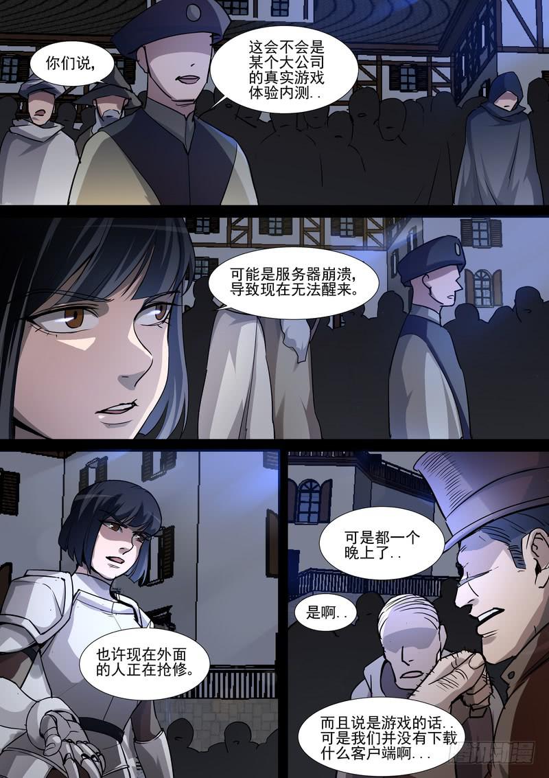 《灵狩事件簿》53.第二十七话（1） 第3页