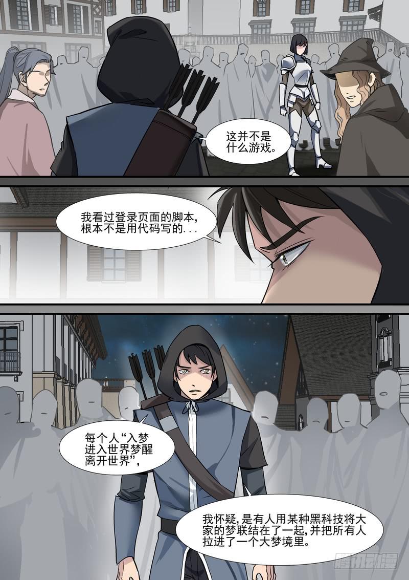 《灵狩事件簿》53.第二十七话（1） 第4页
