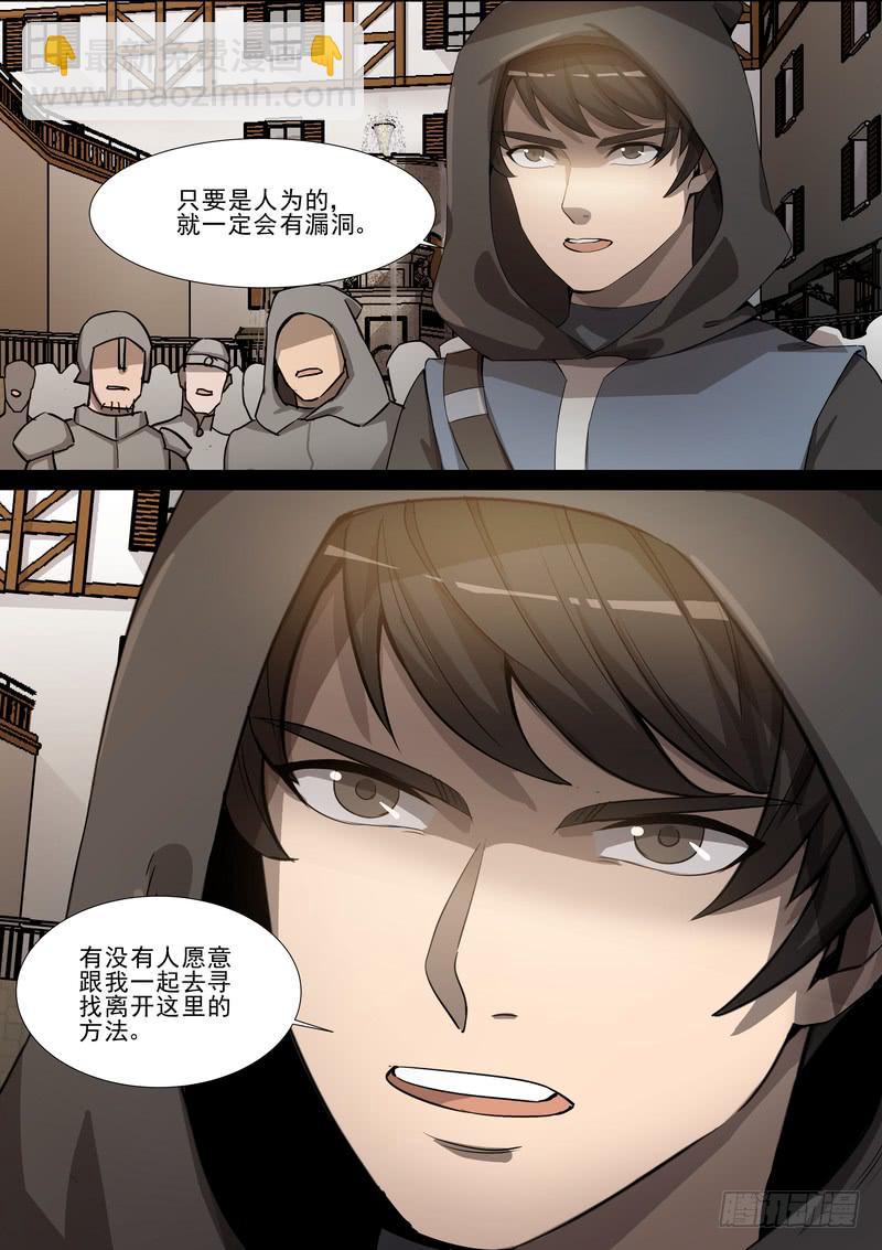 《灵狩事件簿》53.第二十七话（1） 第5页