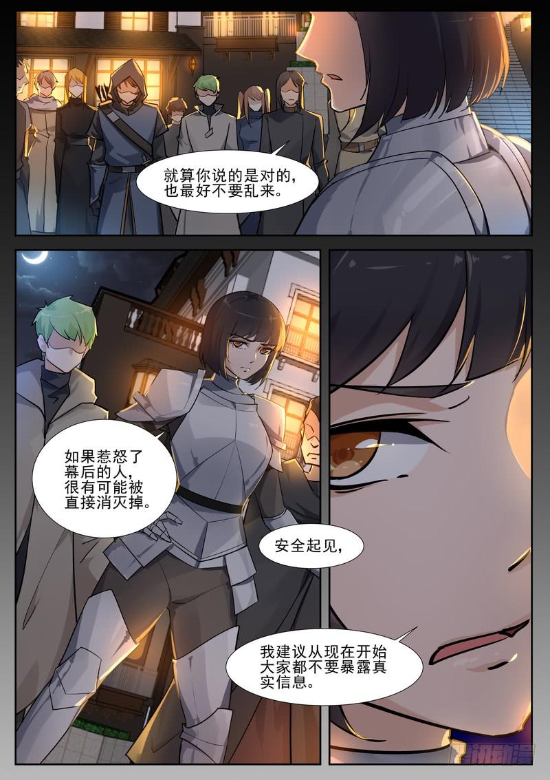 《灵狩事件簿》53.第二十七话（1） 第6页