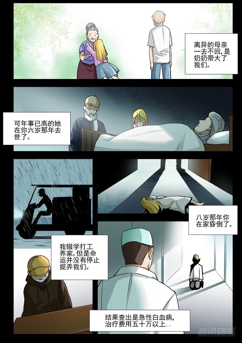 《灵狩事件簿》58.第二十九话（2） 第1页