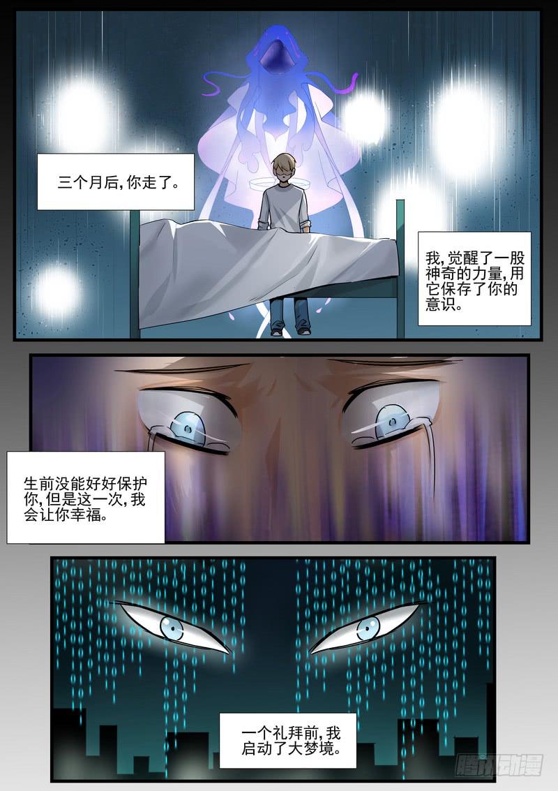 《灵狩事件簿》58.第二十九话（2） 第2页