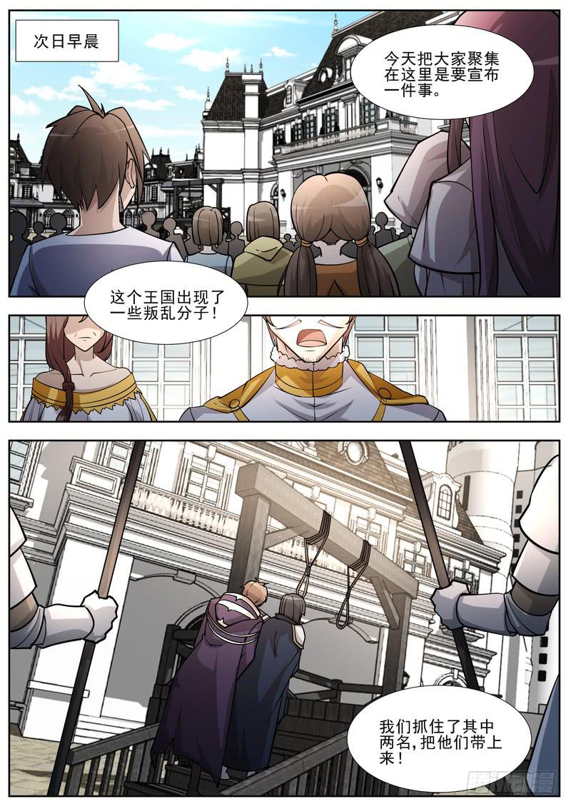 《灵狩事件簿》56.第二十八话（2） 第11页