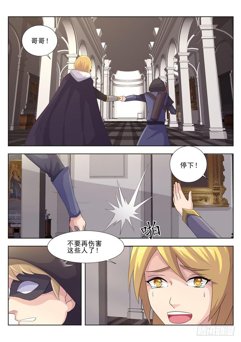 《灵狩事件簿》57.第二十九话（1） 第12页