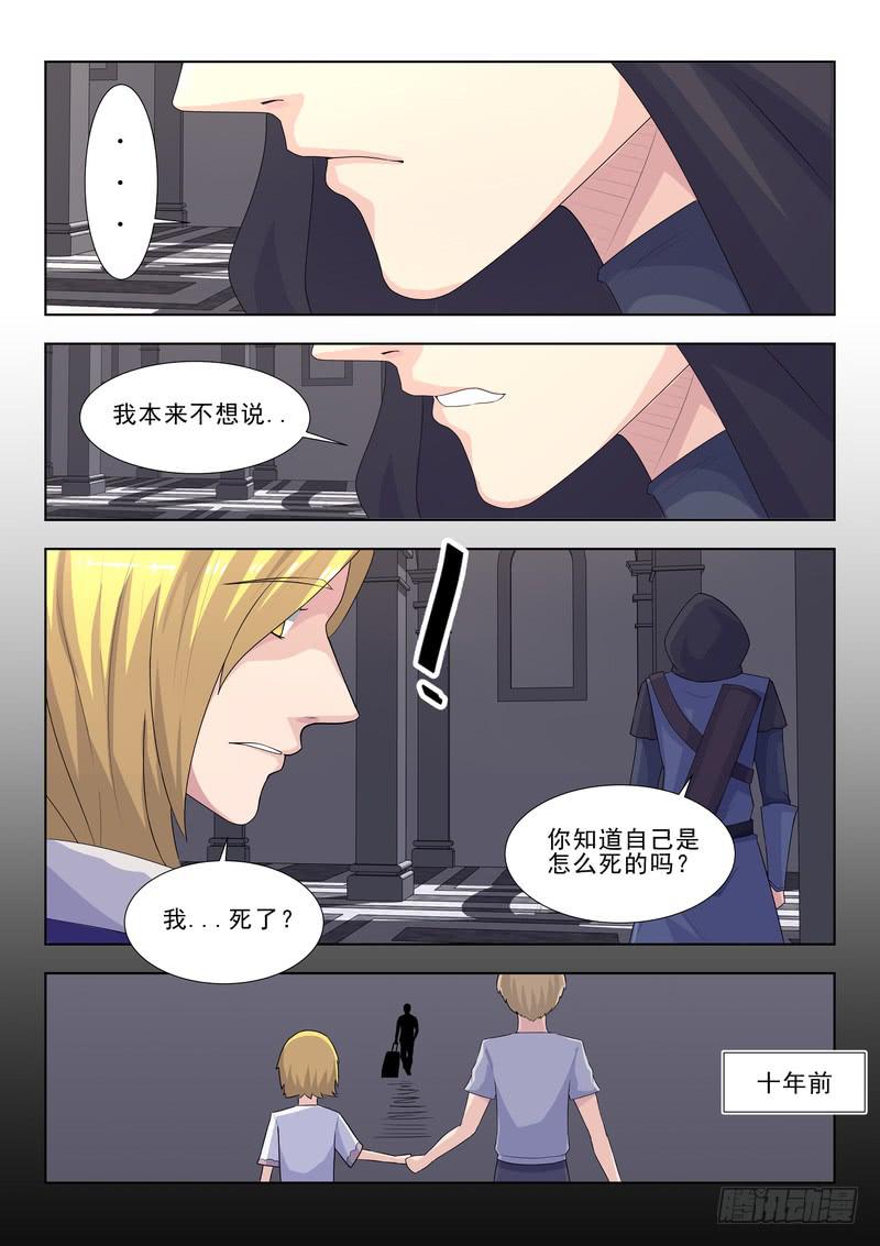 《灵狩事件簿》57.第二十九话（1） 第13页