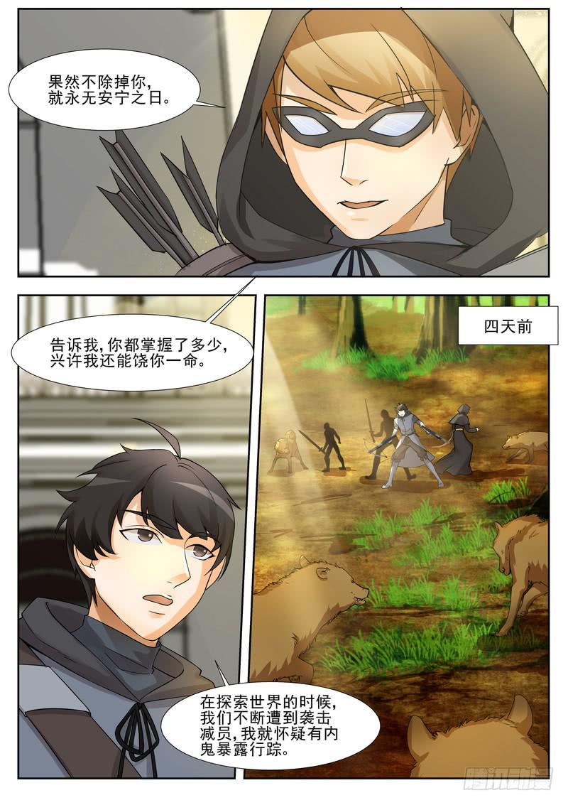 《灵狩事件簿》57.第二十九话（1） 第2页