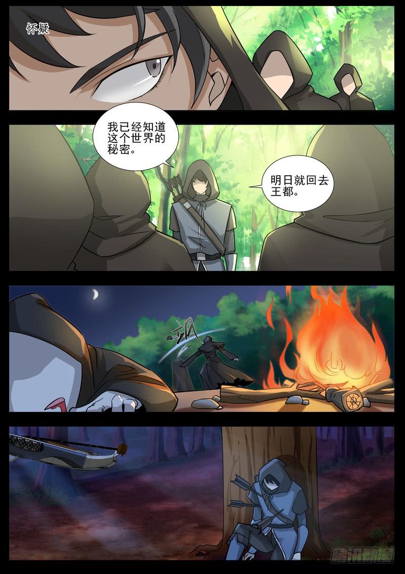 《灵狩事件簿》57.第二十九话（1） 第3页
