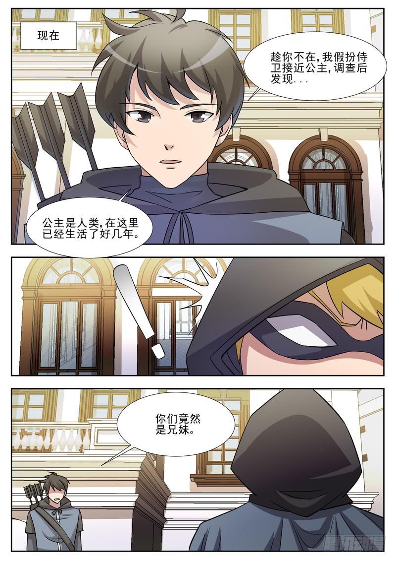 《灵狩事件簿》57.第二十九话（1） 第5页