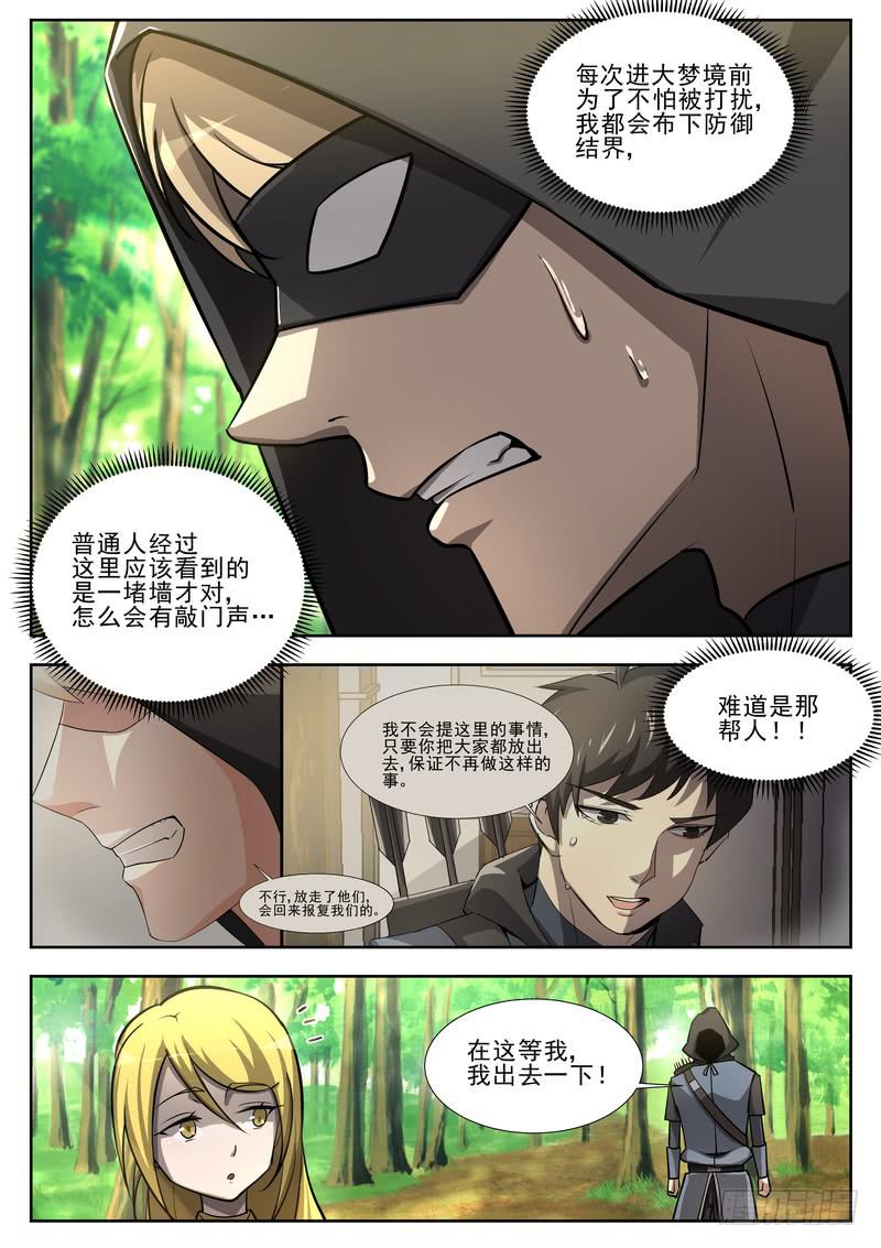 《灵狩事件簿》59.第三十话（1） 第11页
