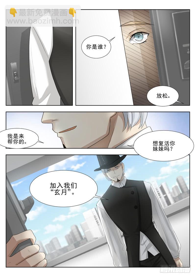 《灵狩事件簿》59.第三十话（1） 第13页