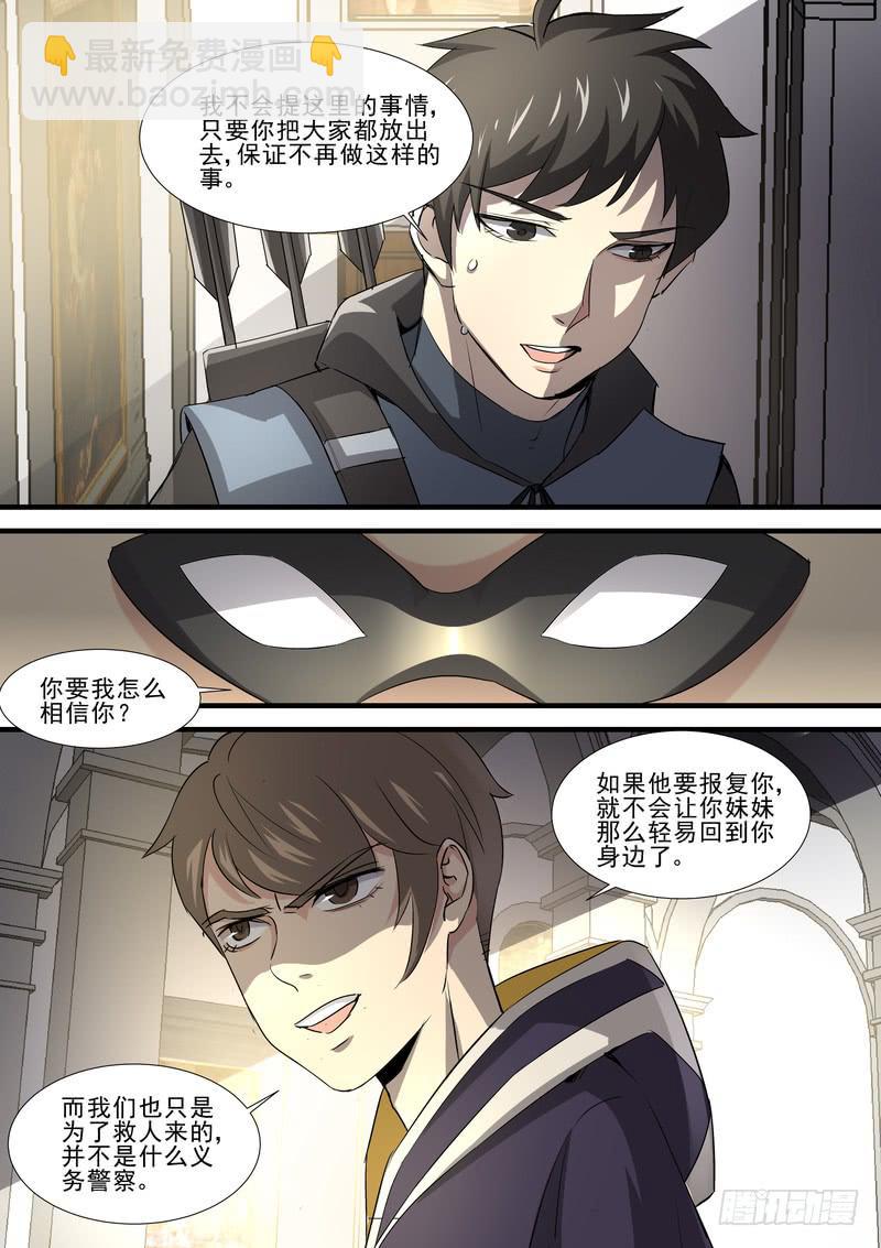《灵狩事件簿》59.第三十话（1） 第4页