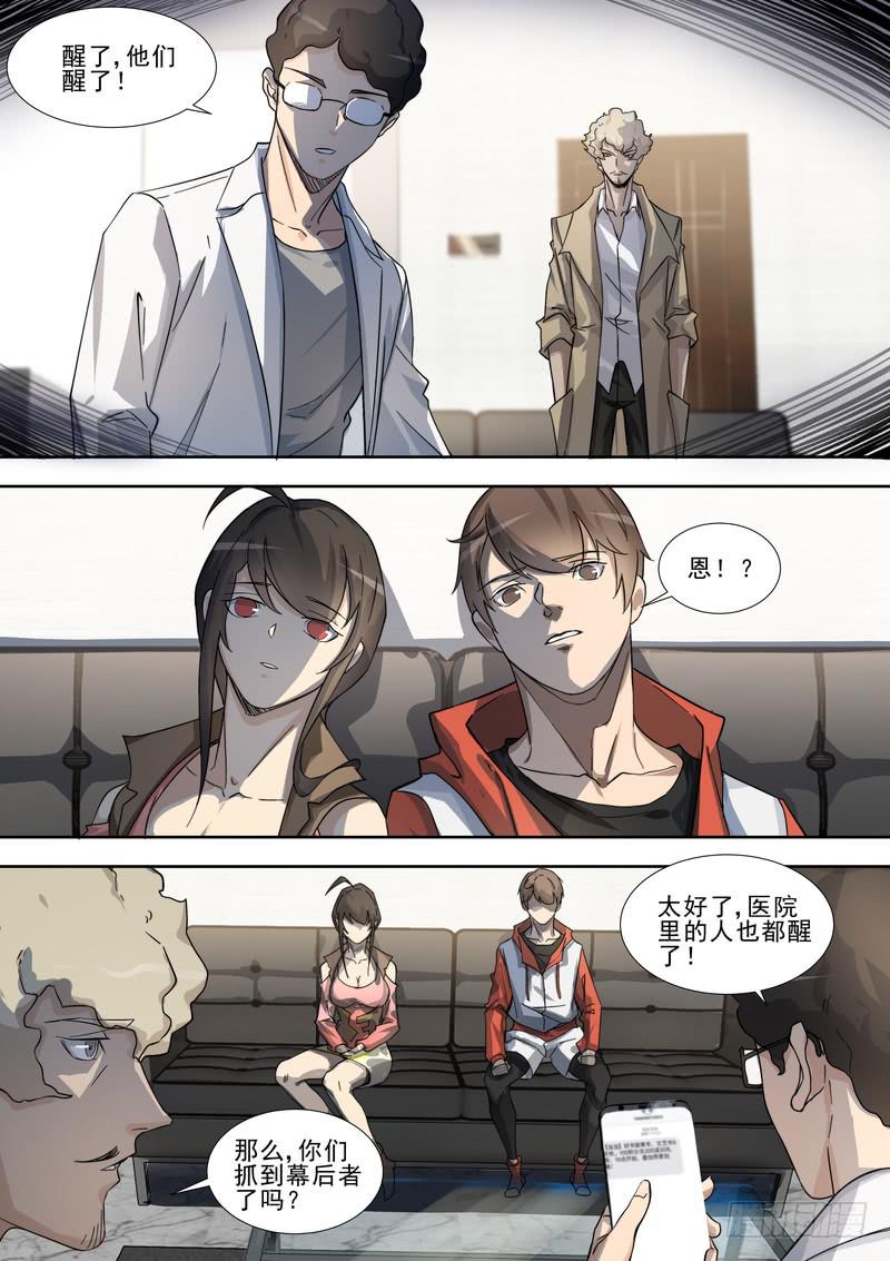 《灵狩事件簿》59.第三十话（1） 第8页