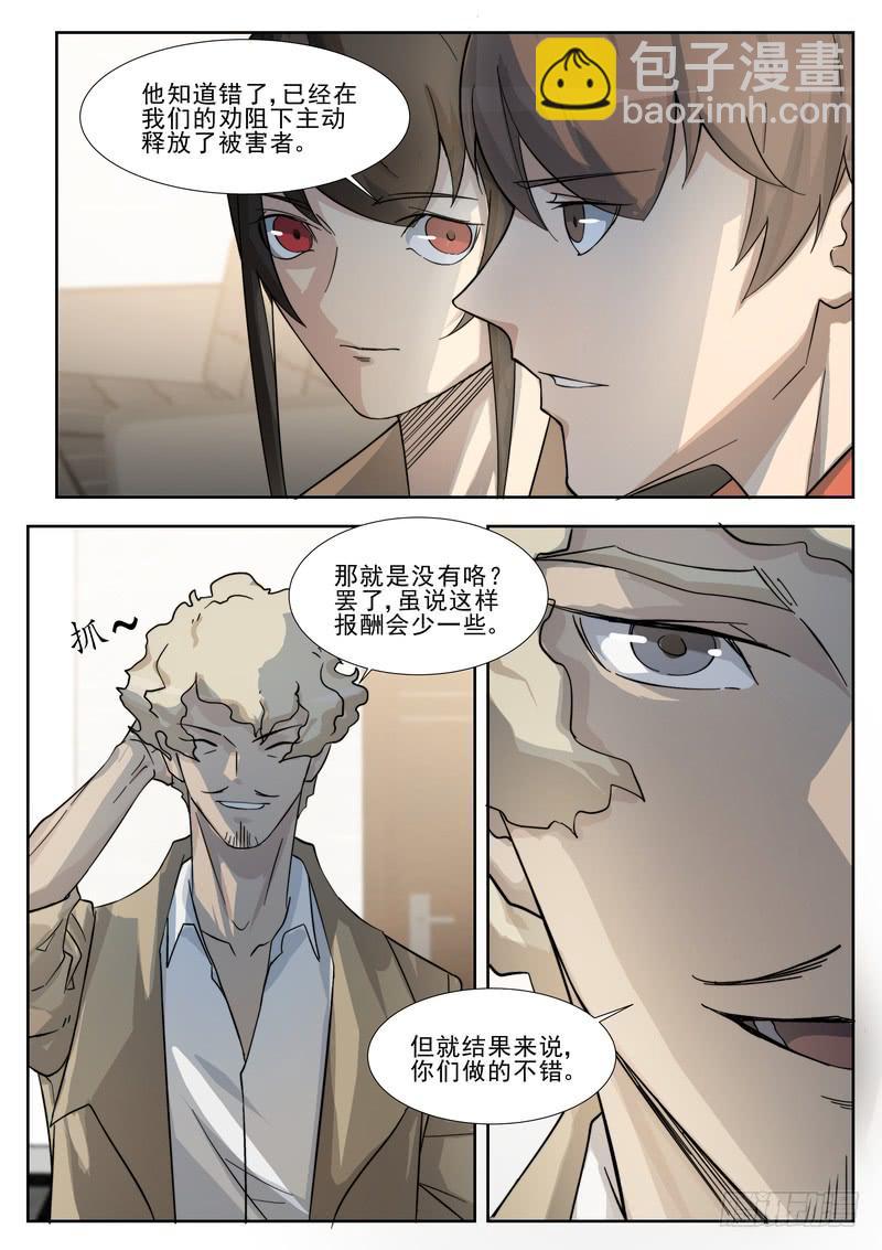 《灵狩事件簿》59.第三十话（1） 第9页
