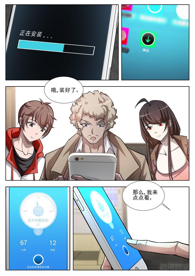 《灵狩事件簿》60.第三十话（2） 第10页