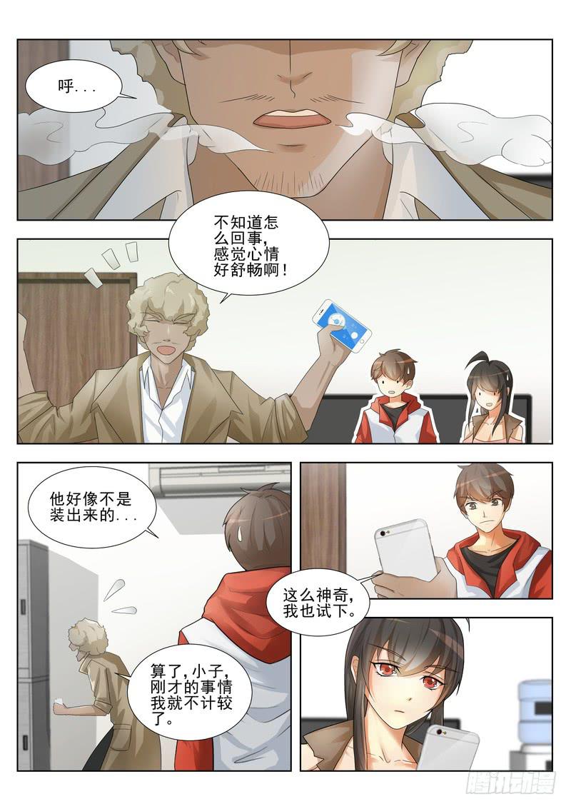 《灵狩事件簿》60.第三十话（2） 第11页