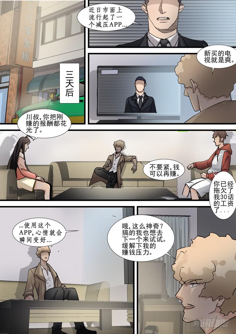 《灵狩事件簿》60.第三十话（2） 第1页