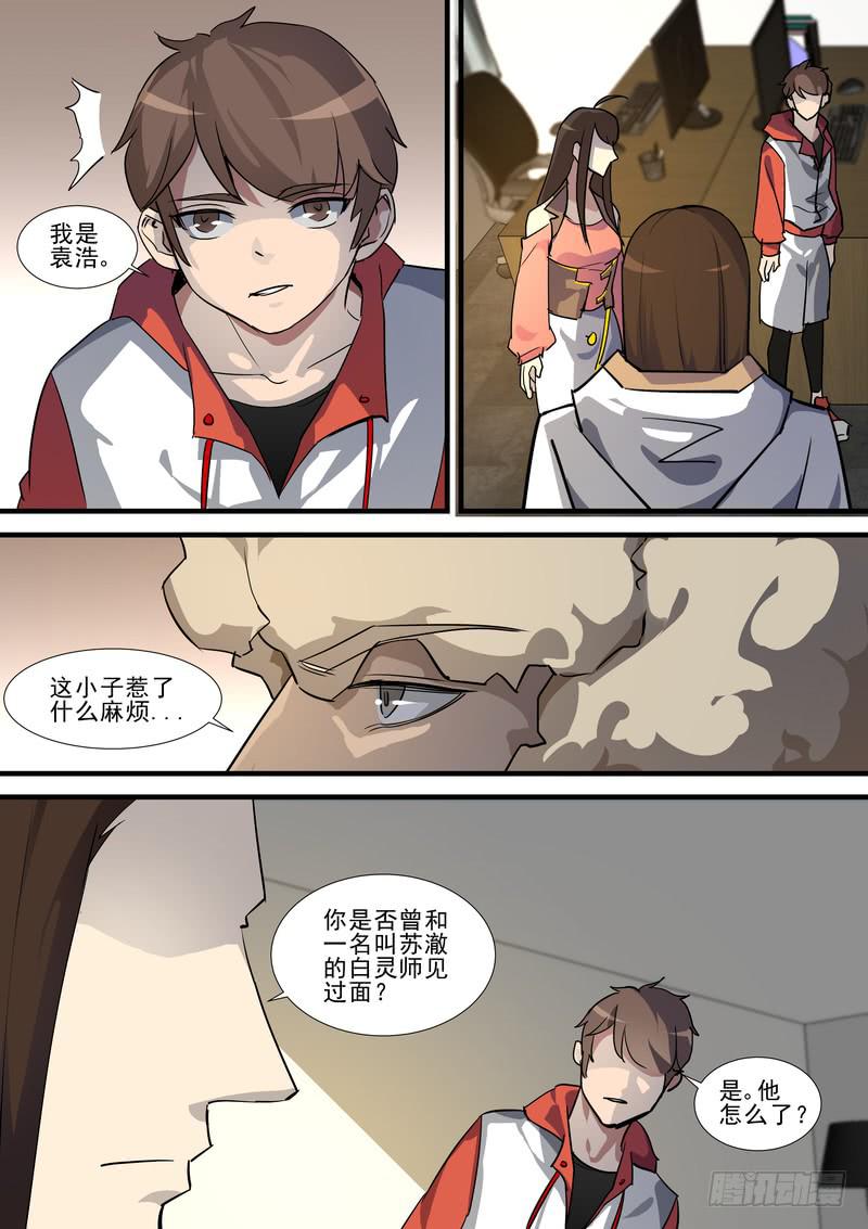 《灵狩事件簿》60.第三十话（2） 第3页