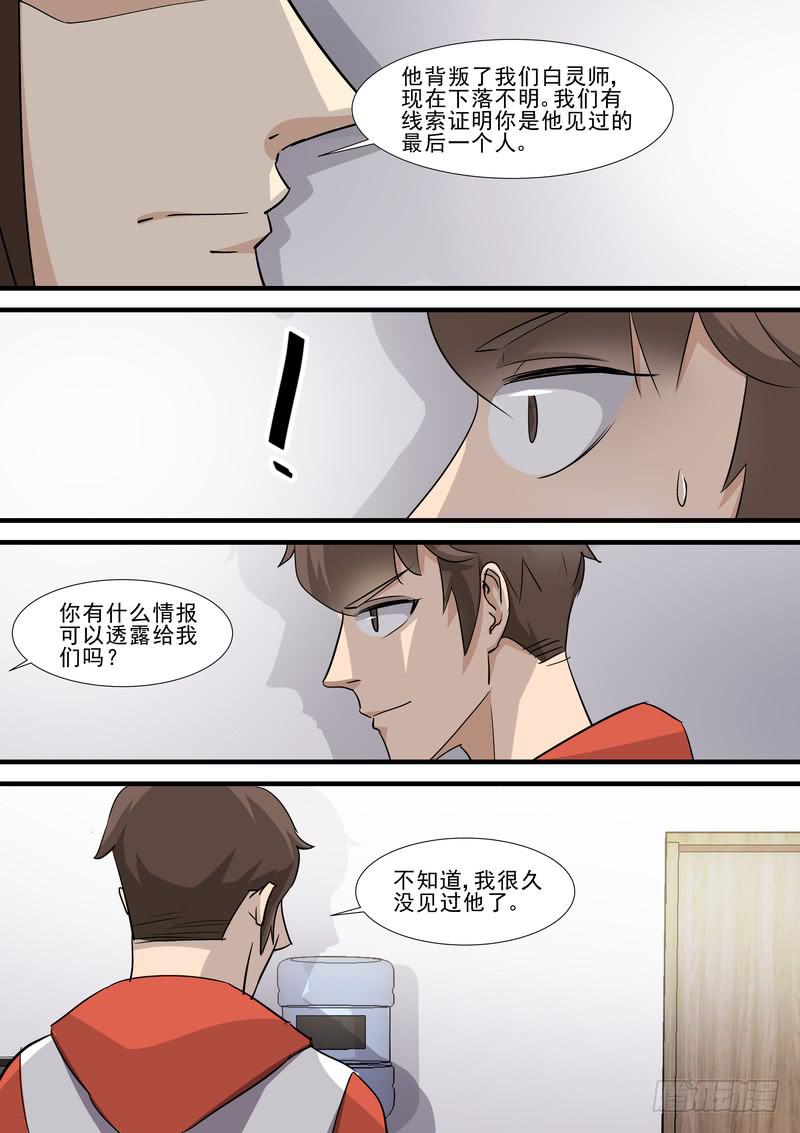 《灵狩事件簿》60.第三十话（2） 第4页