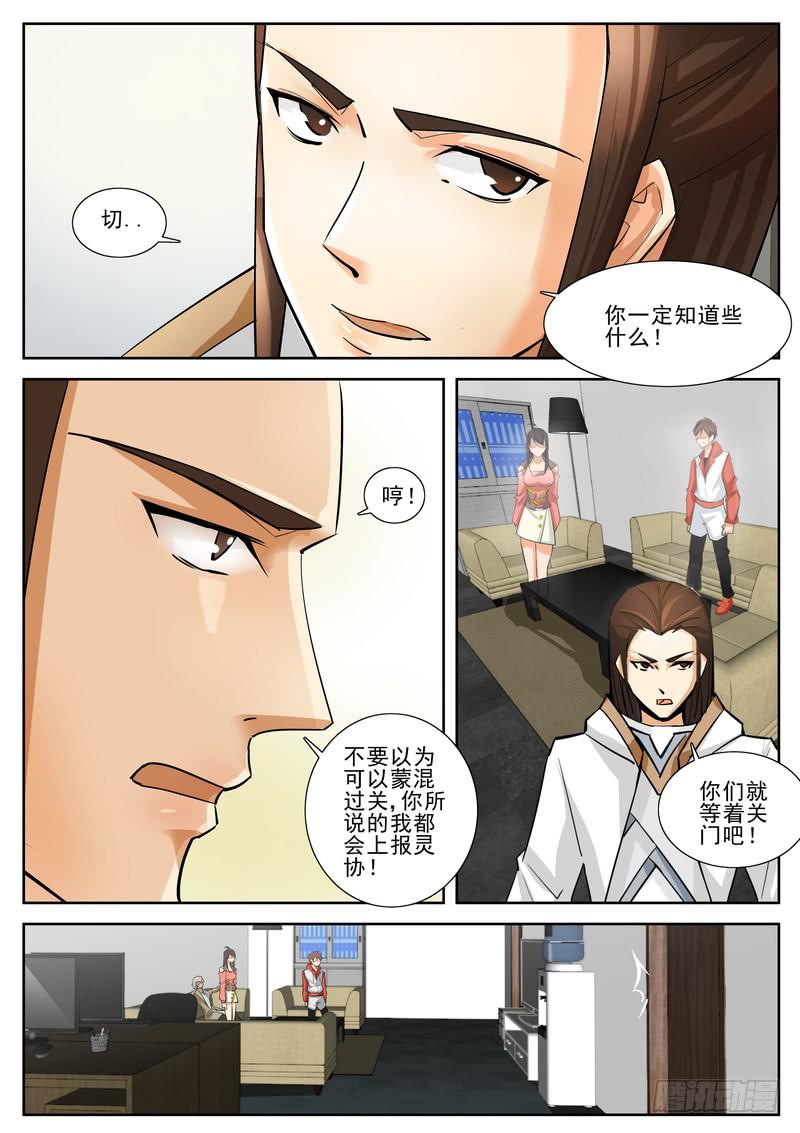 《灵狩事件簿》60.第三十话（2） 第5页