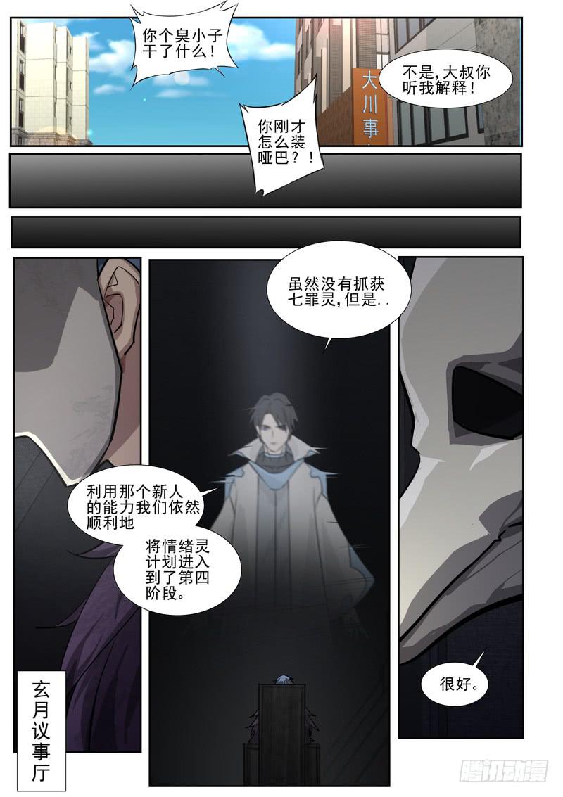 《灵狩事件簿》60.第三十话（2） 第6页